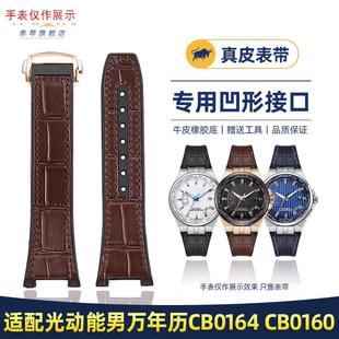 适用橡胶手表带西铁h城万年历CB0164-17ECB0160真皮表带凹口