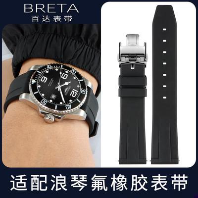 适配表带浪琴a名匠康卡斯开创者军旗月相先行者祖鲁橡胶手表带