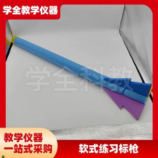 软式练习标枪少儿趣味田径器材小学生幼儿园投掷训V练泡沫体育用