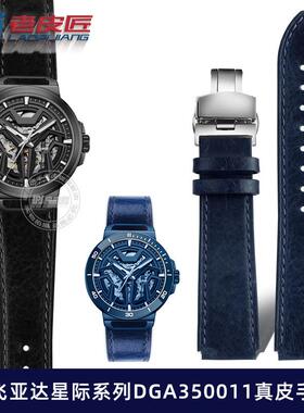 适用于蝴蝶扣真皮表带飞亚达星际DGA35001.BBBSGA35008腕带