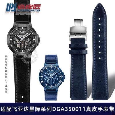 适用于蝴蝶扣真皮表带飞亚达星际DGA35001.BBBSGA35008腕带