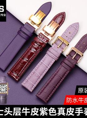 适用于紫色真皮手表带女牛皮表链卡西欧天王飞亚达天梭浪琴表带配