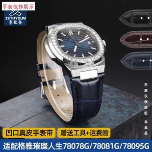 适用格雅GEYA璀璨光辉系列78078L7809578092系列凹口真皮表带男