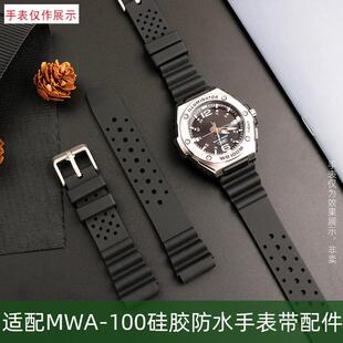 适用卡西欧黑武士5577MWA-v100H学生运动硅胶手表带防水20mm通用