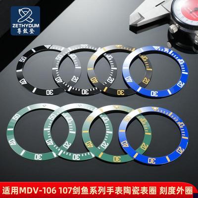 适用于斜面陶瓷圈卡西欧MDV-106剑鱼系列12点位绿夜光珠41mm