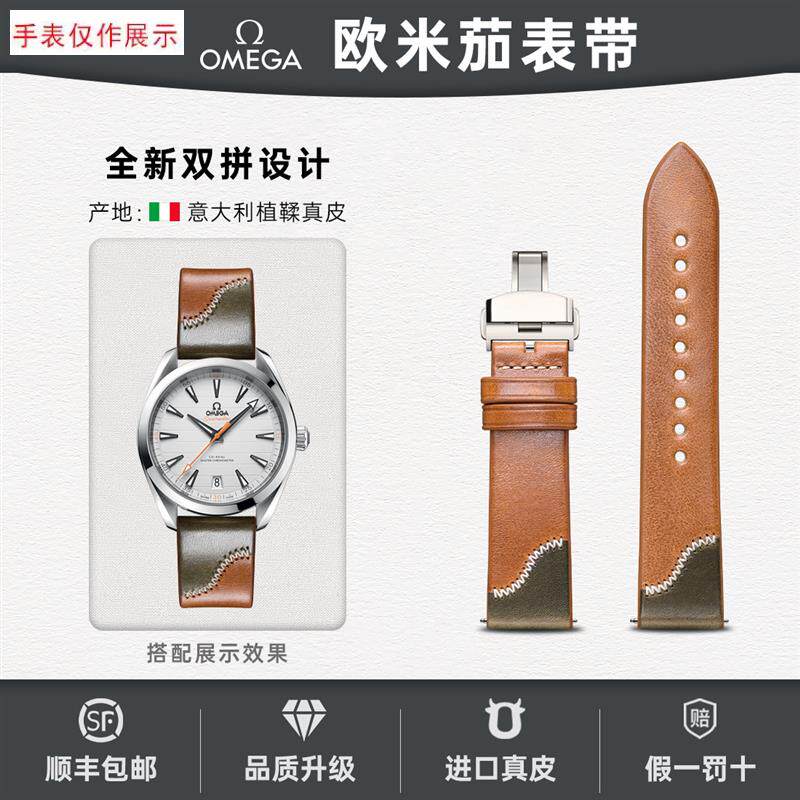 适用全新双拼表带真皮男Omega欧米茄海马300蝶P飞超霸手工牛皮表