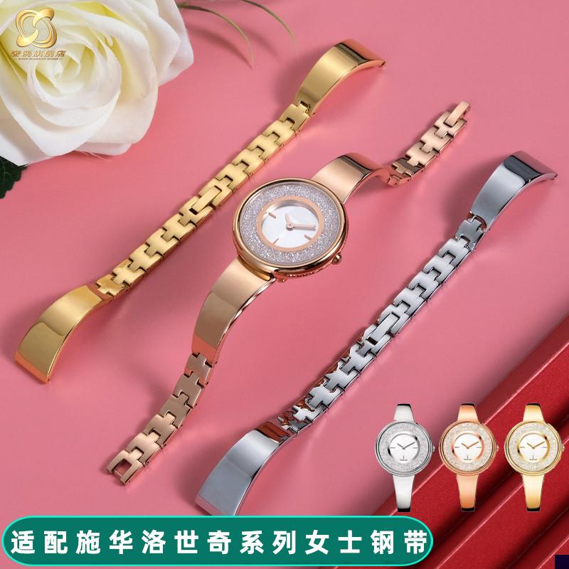 适用于施华洛世手表5376077/5269250/5295334系列女士优雅精钢表