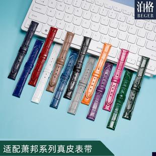 适用于肖邦萧邦真皮表带女HappySport手表带真皮快乐钻石5钻7钻表