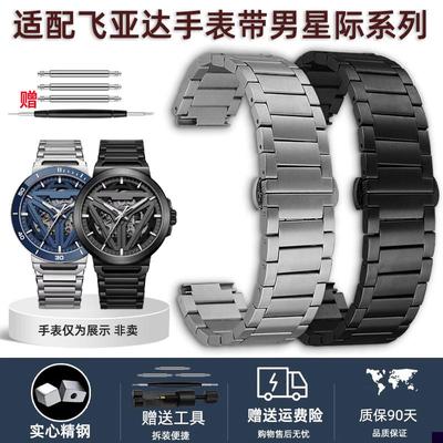 适用于飞亚达星际系列手表带男太空舱概念专用精钢男表带钢带配件