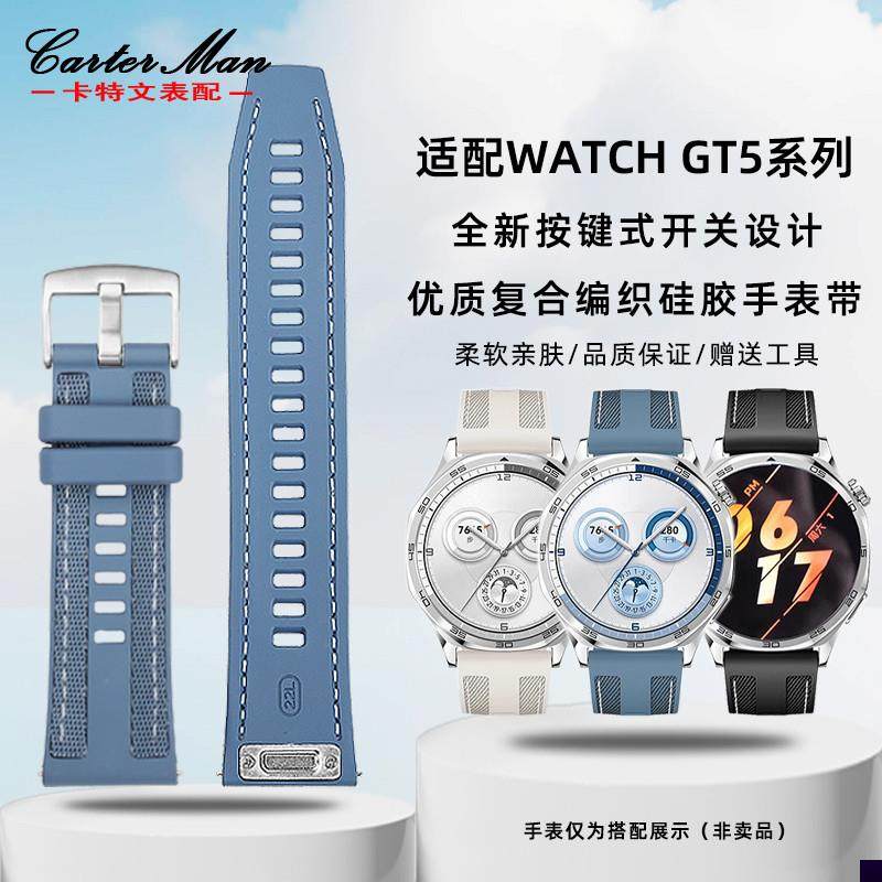 适用于WATCH华为GT5/GT4/GT3PRO男款复合编织硅胶手表带22mm