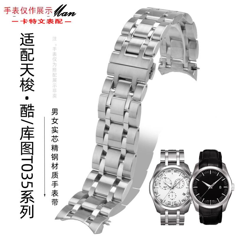 适用1853天梭酷/h库图T035210A/207AT035410/627系列男女精钢表带