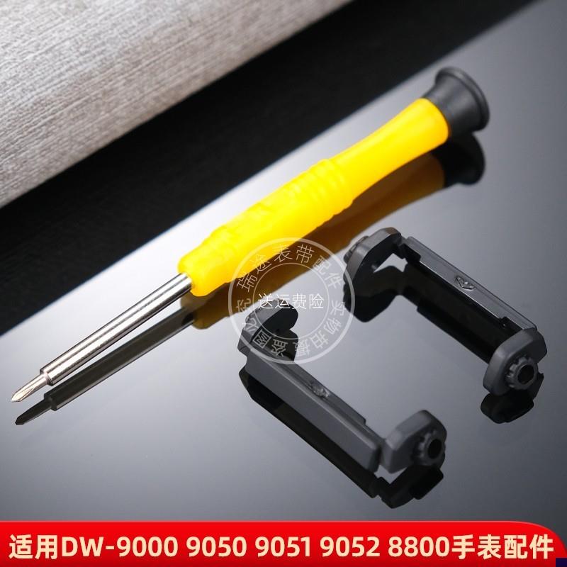 适配卡西欧DW-9000905090519C0528800手表护托固定树脂胶配件