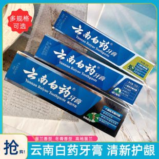 云南白药牙膏100g高地留兰香215g薄荷清爽230g冬青清新晨露正品