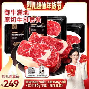 【付定！烈儿超值年货节】御牛满地安格斯原切眼肉西冷上脑牛排