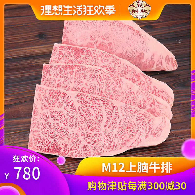 御牛满地澳洲进口和牛M12牛排原切谷饲 堪比日本神户a5级整条厚切在类目 水产肉类/新鲜蔬果/熟食, 生肉/肉制品, 牛肉类, 牛排中 - 来自Buy2taobao.com提供专业的淘宝代购服务