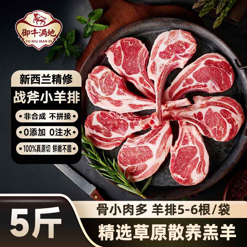御牛满地新西兰原切战斧羊排精修法式羊排肋排0添加烧烤食材500g