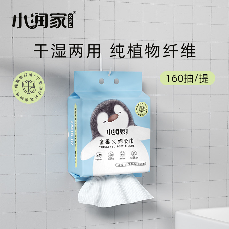 |小润家牌160抽1包提挂取式一次性洗脸巾加厚奢柔绵柔巾底部抽