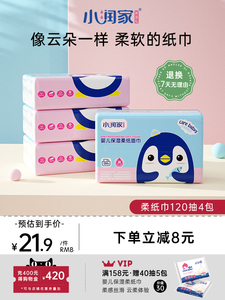 小润家婴儿专用柔纸巾新生儿超柔纸巾宝宝口鼻保湿面巾120抽*4包