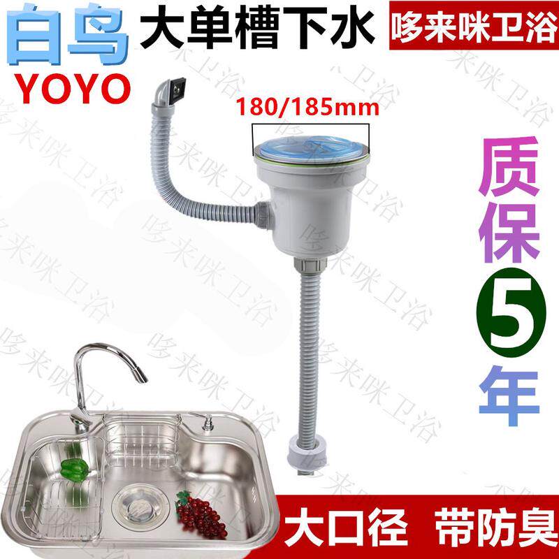 韩国白鸟厨房水槽180/185下水器洗菜盆配件lizens防臭大提篮落水