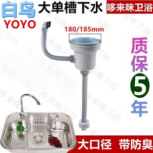 韩国白鸟厨房水槽180/185下水器洗菜盆配件lizens防臭大提篮落水