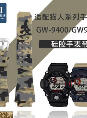 优亨适配卡西欧GSHOCK猫人系列3410GW9400GW9300硅胶手表带男