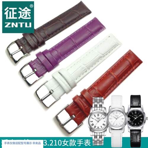 征途适合天梭经典系列T033.210C女款真皮表带手表皮带表链14mm