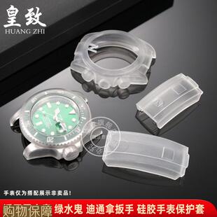 皇致适用劳力士迪通拿黑绿水鬼游艇表壳表盘扣硅胶套保护套配件