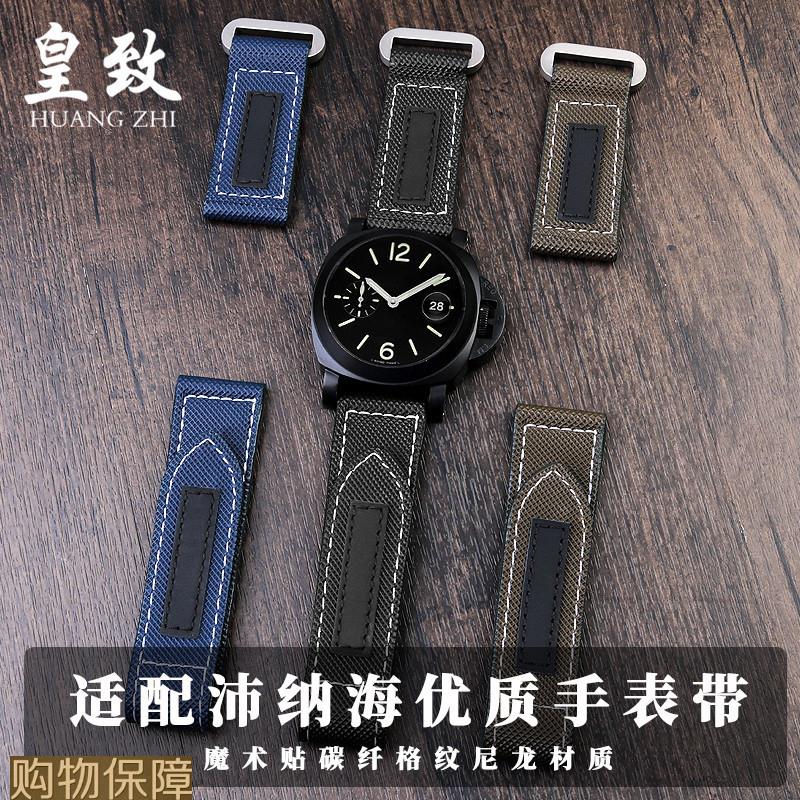 适配适配沛纳海庐米诺PA441魔术贴表带碳纤格纹尼龙表链24mm