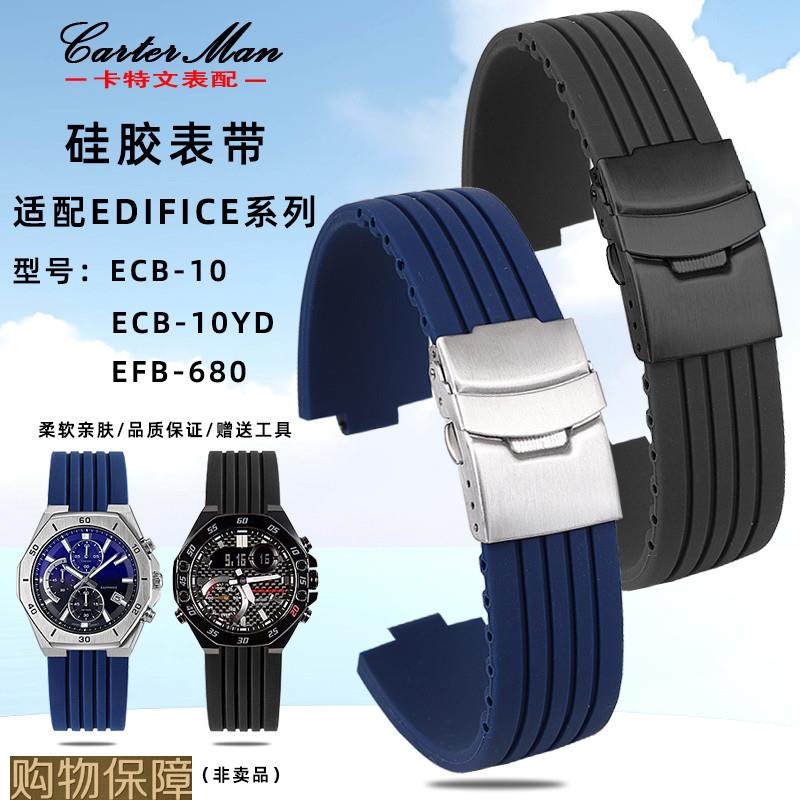 卡特文适配卡西欧EdificeEFB-680ECB10YD海洋之心农家橡树手表带
