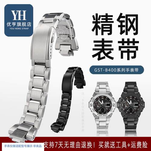 优亨适配卡西欧手表带钢铁之心GST-B400CND绿水鬼精钢不锈钢表链