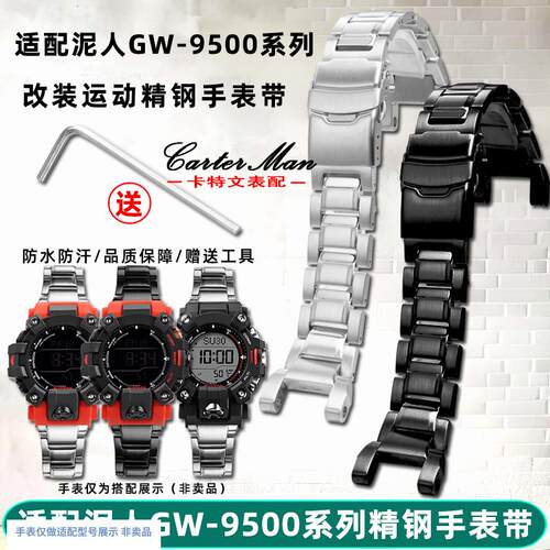 卡特文适配卡西欧G-kSHOCK二代泥人GW-9500/9501系列改装精钢表带