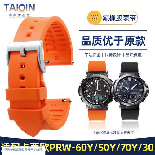 适配卡西欧PRW-6600PRG-t600表带PRW-60/30/50/70YT氟橡胶手表带