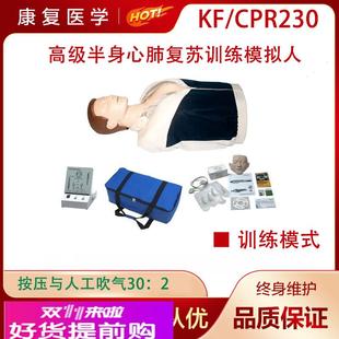 2023語音指示燈教學訓練模型半身心肺假人人體心臟按壓CPR230 新款