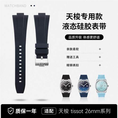 适用Tissot天梭PRX液态硅胶手表带超级玩家T137O.407防水410原装