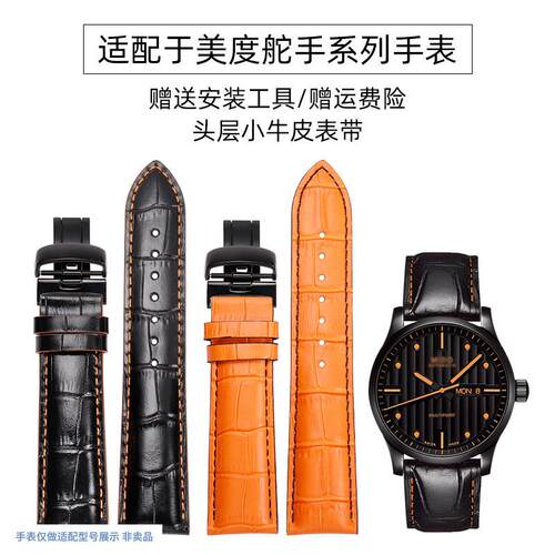 适配mido美度真皮表带美r度舵手骚橙M005.430614鳄鱼纹真皮表带男