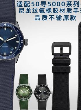 奢鸥适用于宝珀5h0寻5000系列43MM宝珀五十寻尼龙纹氟橡胶手表带2