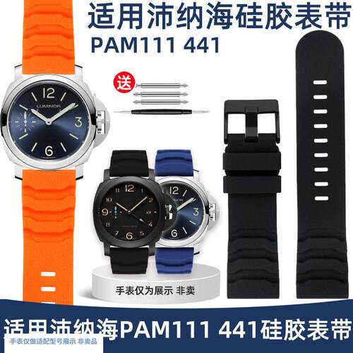 适配沛纳海PAM441/111男表硅胶z表带PARNIS柏尼时手表带配件24mm