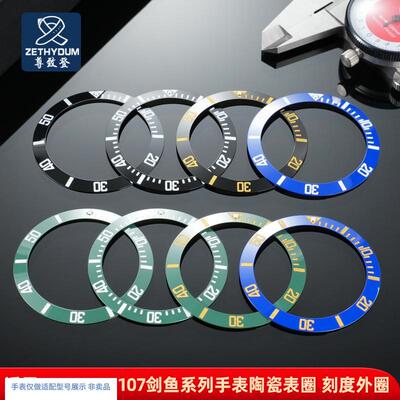尊致登斜面陶瓷圈适用卡西欧MDV-106剑鱼系K列12点位绿夜光珠41mm