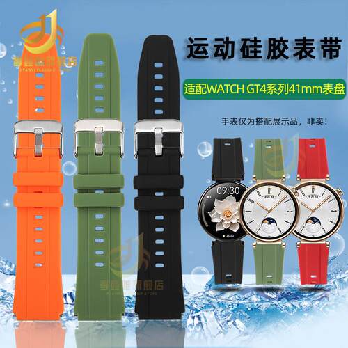 适配华为watchGT4智能手表41mmGT5防水运O动硅胶手表带女款18mm