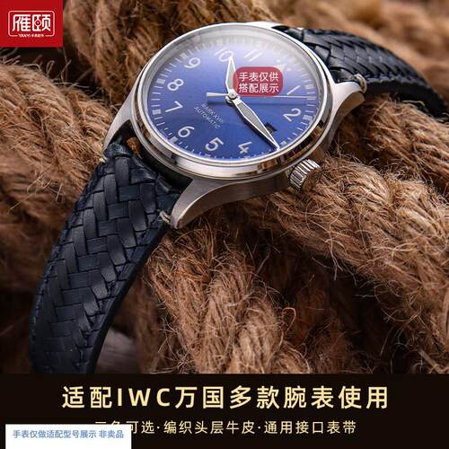 编织头层牛皮手表带适配万国IWC葡r萄牙飞行员柏涛菲诺达文西代用