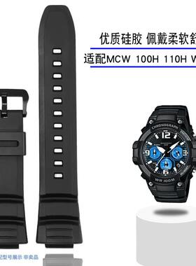 适配卡西欧树脂表j带MCW100H110HW-S220黑色橡胶硅胶手表带男