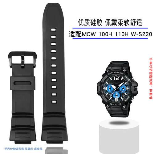适配卡西欧树脂表j带MCW100H110HW-S220黑色橡胶硅胶手表带男