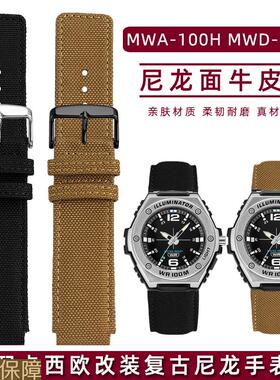 适配卡西欧手表表链MWA-100HMWD-100H改装尼龙真皮手表带配件20