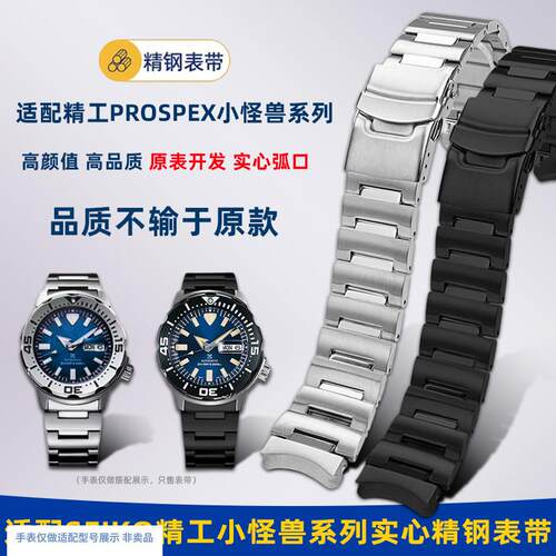 适配精工PROSPEX系列小怪兽男钢带SRPCH75K1/SRPD25K1实心弧口表