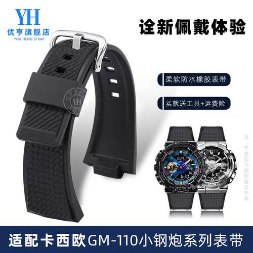 适配CASIO卡西欧表带GSHOCK钢铁之心小钢炮MGM110橡胶手表带表链