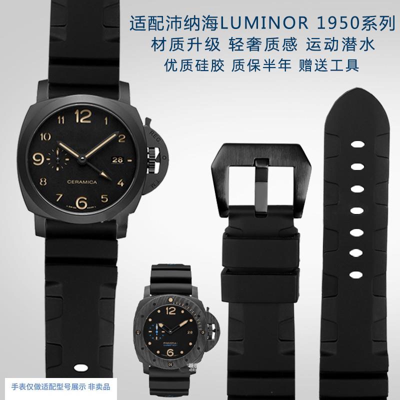 适配沛纳海男表硅胶j表带PARNIS柏尼时柔软橡胶防水手表带22/24mm