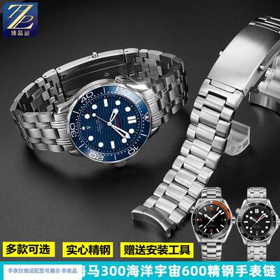 适用欧米a茄海马300男表不锈钢表链600海洋宇宙实心精钢手表带22m