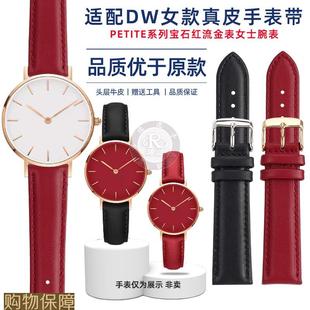 适配DW手表女款PETITE系列宝石红流金女士腕表真皮手表带28/32MM