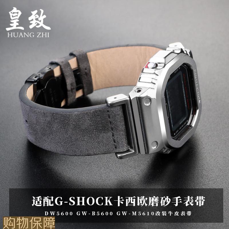 适配卡西欧改装翻毛真皮手表带DW5600GWB5600GWM5610复古表链