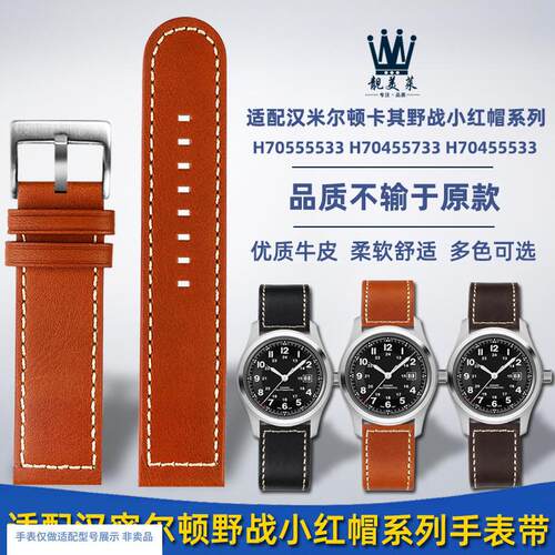 适配Hamilgton汉密尔顿卡其野战小红帽H70555533真皮手表带配件22